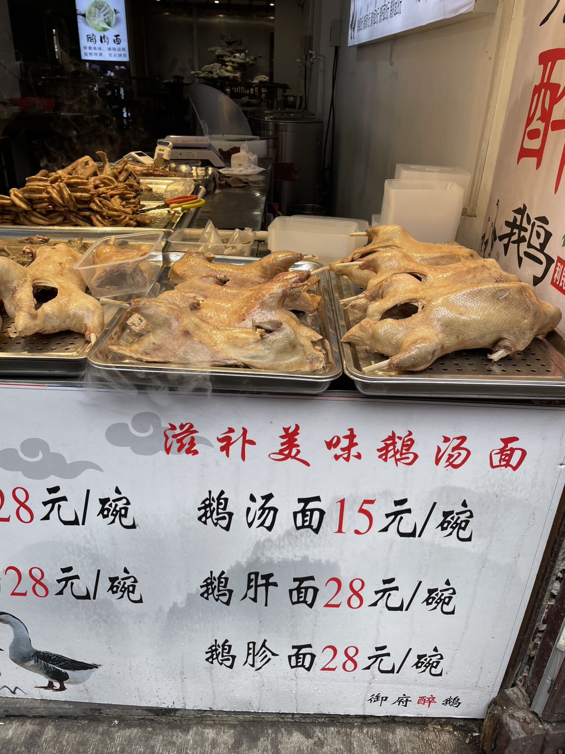 七宝老街の鵞鳥の丸焼きと鵞湯麺の屋台