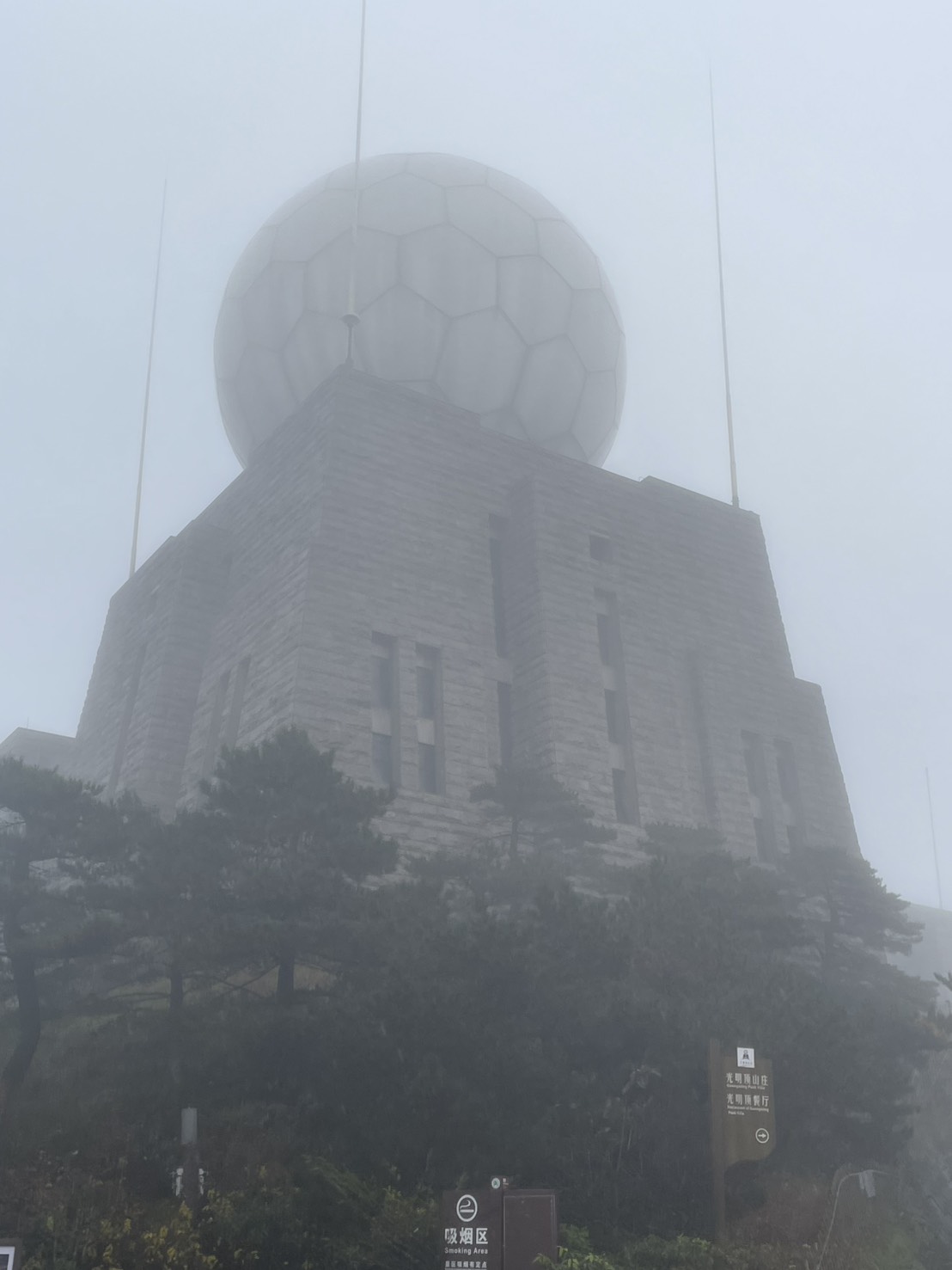 霧に包まれた光明頂の気象台、白いドームが載った石造りの建物