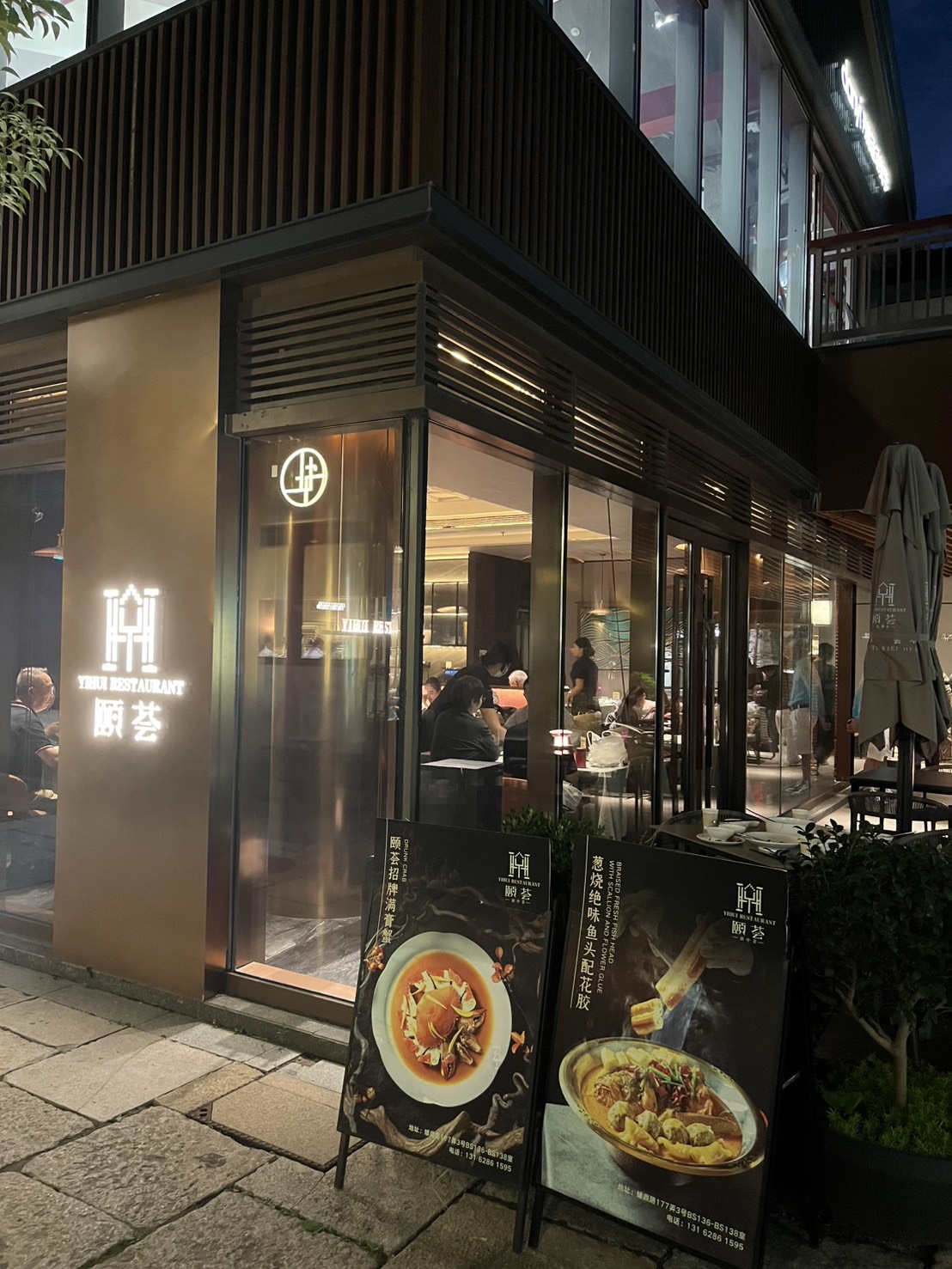 蟠龍天地のレストラン颐荟（YIHUI RESTAURANT）の外観とメニュー看板